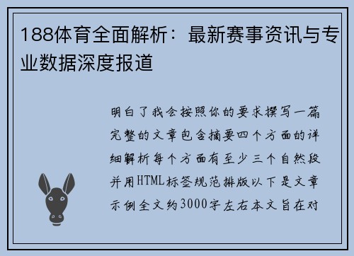 188体育全面解析:最新赛事资讯与专业数据深度报道 188体育全面解析:最新赛事资讯与专业数据深度报道
