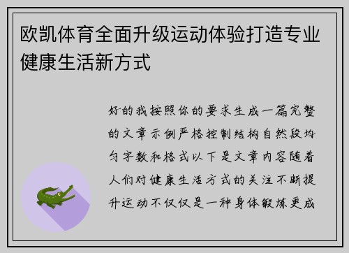 欧凯体育全面升级运动体验打造专业健康生活新方式