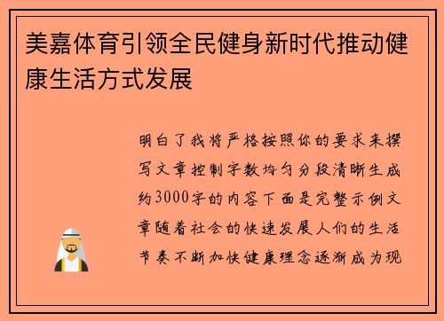 美嘉体育引领全民健身新时代推动健康生活方式发展