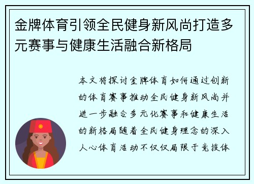 金牌体育引领全民健身新风尚打造多元赛事与健康生活融合新格局