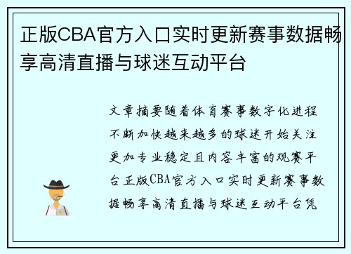 正版CBA官方入口实时更新赛事数据畅享高清直播与球迷互动平台