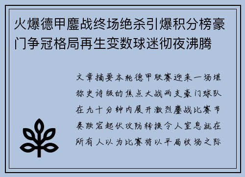 火爆德甲鏖战终场绝杀引爆积分榜豪门争冠格局再生变数球迷彻夜沸腾 火爆德甲鏖战终场绝杀引爆积分榜豪门争冠格局再生变数球迷彻夜沸腾