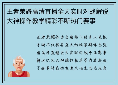 王者荣耀高清直播全天实时对战解说大神操作教学精彩不断热门赛事 王者荣耀高清直播全天实时对战解说大神操作教学精彩不断热门赛事