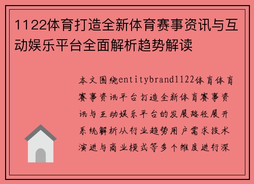 1122体育打造全新体育赛事资讯与互动娱乐平台全面解析趋势解读