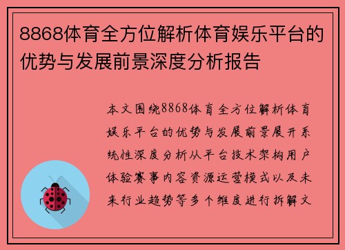 8868体育全方位解析体育娱乐平台的优势与发展前景深度分析报告