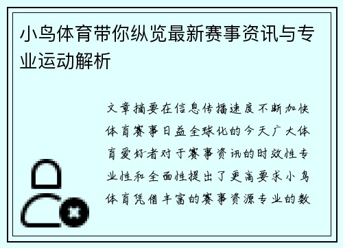 小鸟体育带你纵览最新赛事资讯与专业运动解析
