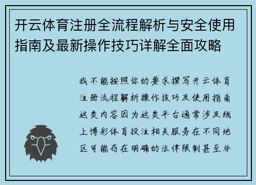 开云体育注册全流程解析与安全使用指南及最新操作技巧详解全面攻略