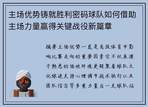 主场优势铸就胜利密码球队如何借助主场力量赢得关键战役新篇章