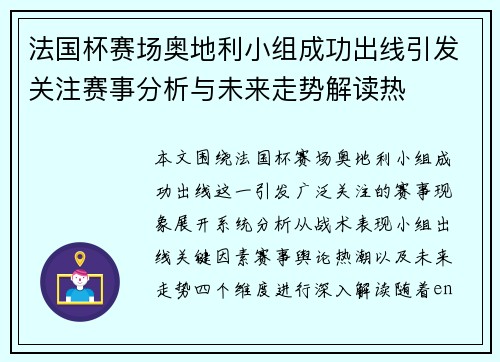 法国杯赛场奥地利小组成功出线引发关注赛事分析与未来走势解读热