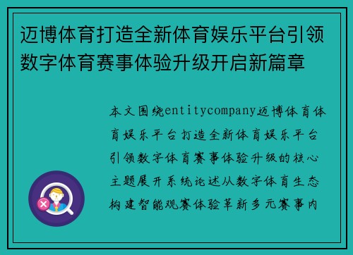 迈博体育打造全新体育娱乐平台引领数字体育赛事体验升级开启新篇章
