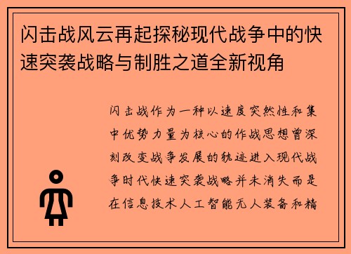 闪击战风云再起探秘现代战争中的快速突袭战略与制胜之道全新视角 闪击战风云再起探秘现代战争中的快速突袭战略与制胜之道全新视角
