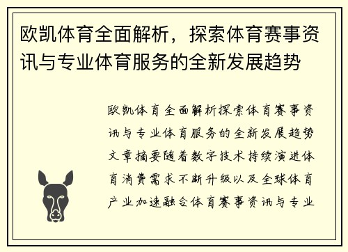 欧凯体育全面解析,探索体育赛事资讯与专业体育服务的全新发展趋势 欧凯体育全面解析,探索体育赛事资讯与专业体育服务的全新发展趋势
