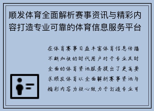 顺发体育全面解析赛事资讯与精彩内容打造专业可靠的体育信息服务平台